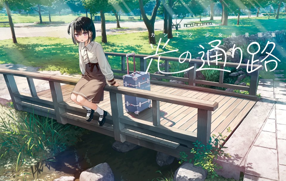 Kantoku 雫 短发 裙装 公园 旅行箱