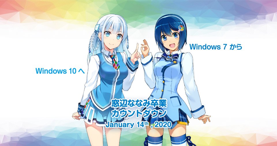 窓辺ななみ 窓辺とおこ Windows_10